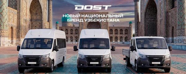 DOST: новый национальный бренд